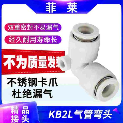 直角弯头快插速气管接头PV4/6/8/10MM KB2L/KQ2L/06/08/10/12-00
