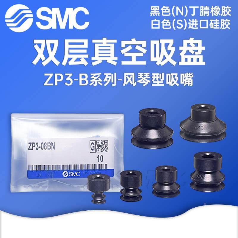 SMC真空吸盘吸嘴ZP3-04/06/08-BU/BS风琴型ZP3-10/13/16-UM/US/UN
