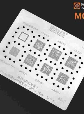 阿毛易修/MQ2植锡网/MT6779V/6768/6765/SDM439/MSM8909W/CPU钢网
