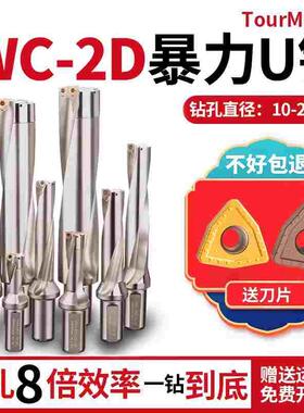 2du钻刀杆暴力钻u转钻头wc平底深孔车床用数控喷水快速2倍wcu钻头
