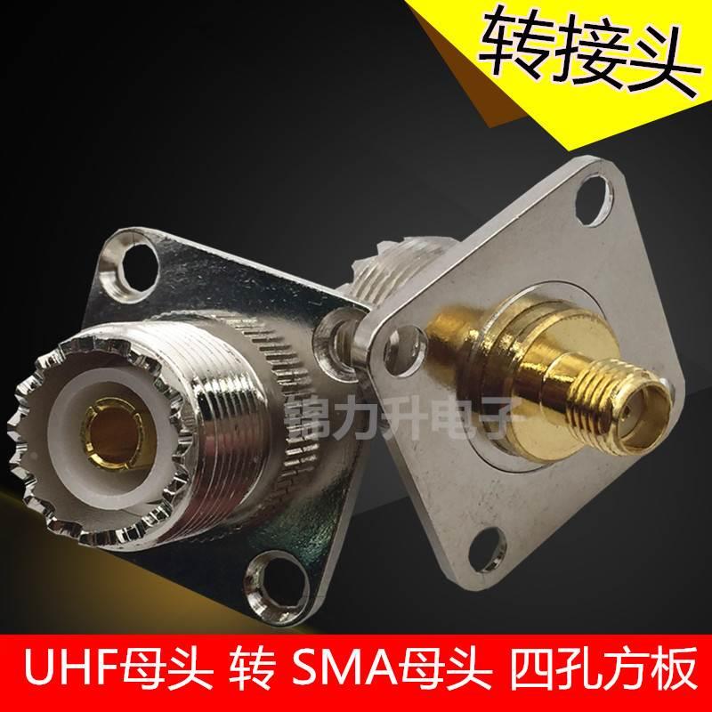 UHF母头转SMA母头转接头UHF/SMA KK同轴连接器M母方板四孔法兰盘