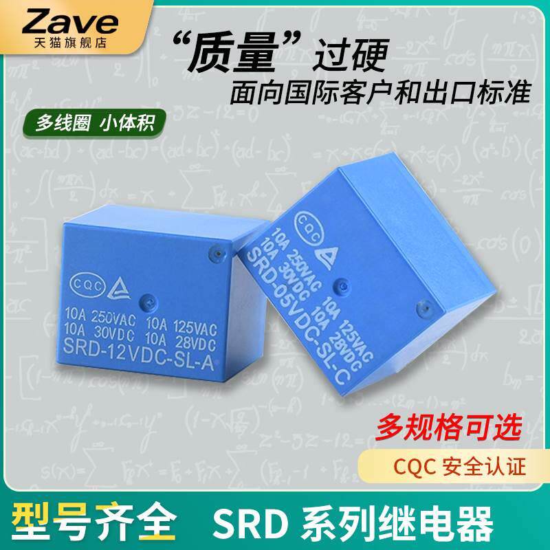 SRD-03V 05V 12V 24VDC-A-C 继电器 4脚5脚3V 蓝色T73 10A图片