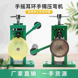 手摇耳环戒指压弯机钢铁塑胶压圆压片机器加粗接口稳固金银加工具