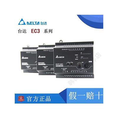台达PLC EC3可编程DVP10/14/16/20/24/30/32/40/48/60EC00R3/T3