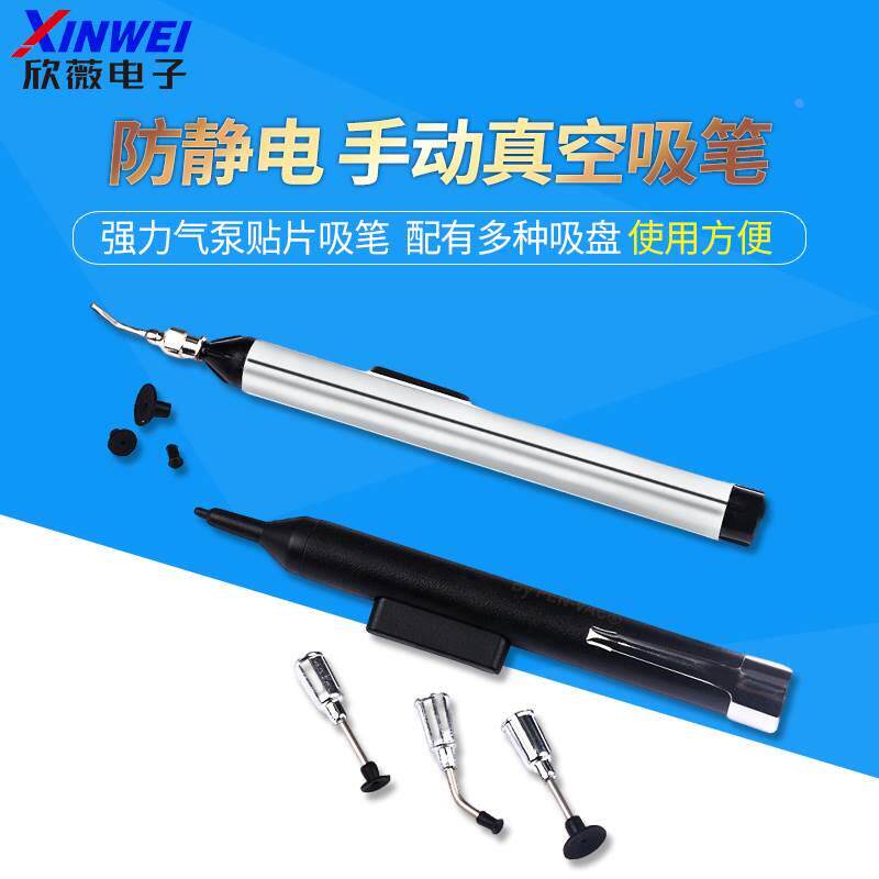 真空泵 强力气泵贴片吸笔 IC起拔器 FFQ939吸笔 配有吸盘真空吸笔