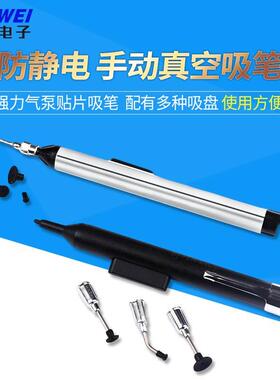 真空泵 强力气泵贴片吸笔 IC起拔器 FFQ939吸笔 配有吸盘真空吸笔