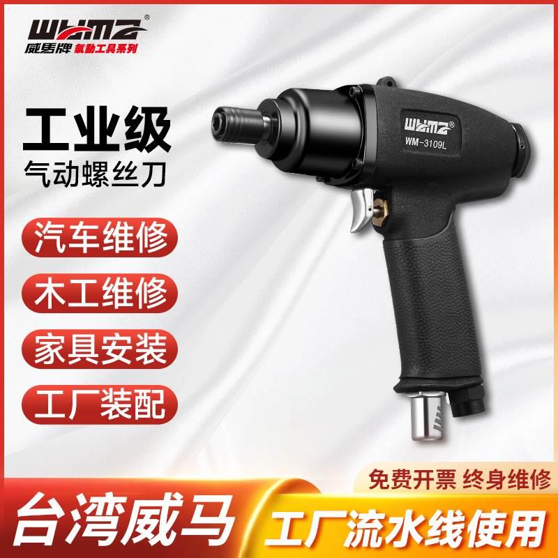 威马牌枪式风批气动螺丝刀5H8H工业级风动气批起子气动工具大扭力