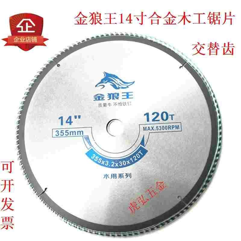 金狼王木工锯片14寸木工锯片14x60T14寸60齿40齿80齿120木切割片,3C数码配件,USB多功能数码宝,淘宝优惠券,粉丝福利购,淘宝优惠卷