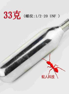 33g微型抛弃式co2小气瓶33克二氧化碳充气救生圈救生衣焕肤仪器用