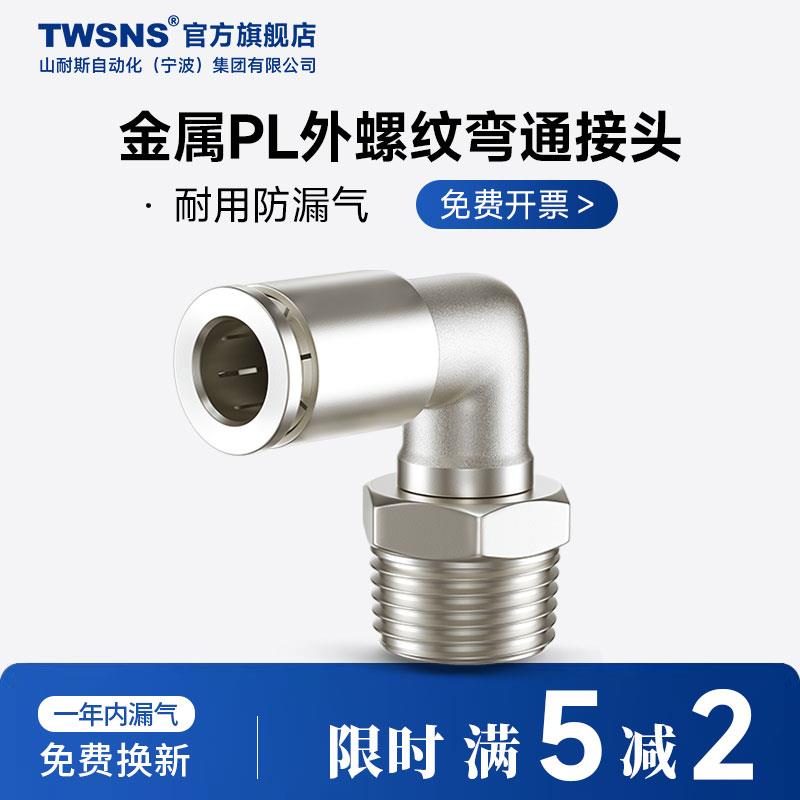 气管气动外螺纹弯通金属接头PL/4/6/8mm/10/12/14/01-02-03-04