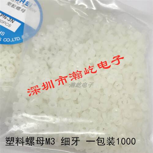 塑料螺丝M3*6mm 细牙圆头+字  塑料螺母M3 细牙一包装1000PCS