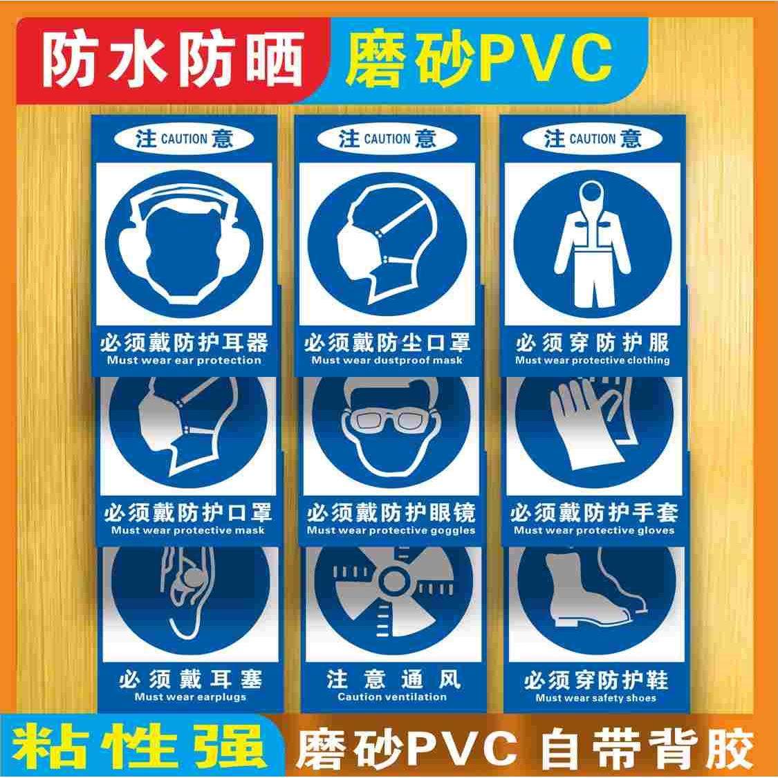 安全标识牌戴防尘口罩防护手套耳器眼镜警示贴噪音有害警告牌推荐,居家布艺,窗帘面料,淘宝优惠券,粉丝福利购,淘宝优惠卷
