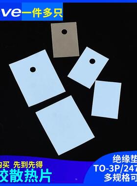 TO-3P/247/220绝缘垫 散热硅胶片 矽胶片0.3厚*20/300MM宽*一米