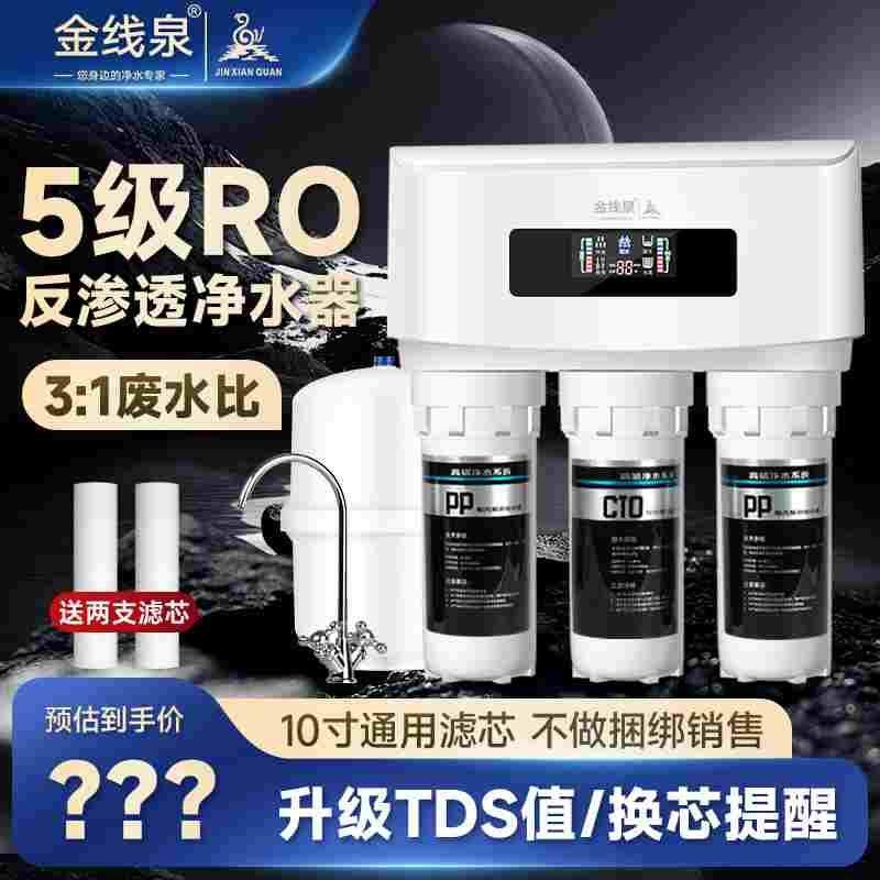 diy反渗透净水器家用直饮五级自吸通用滤芯ro膜过滤厨下式纯水机