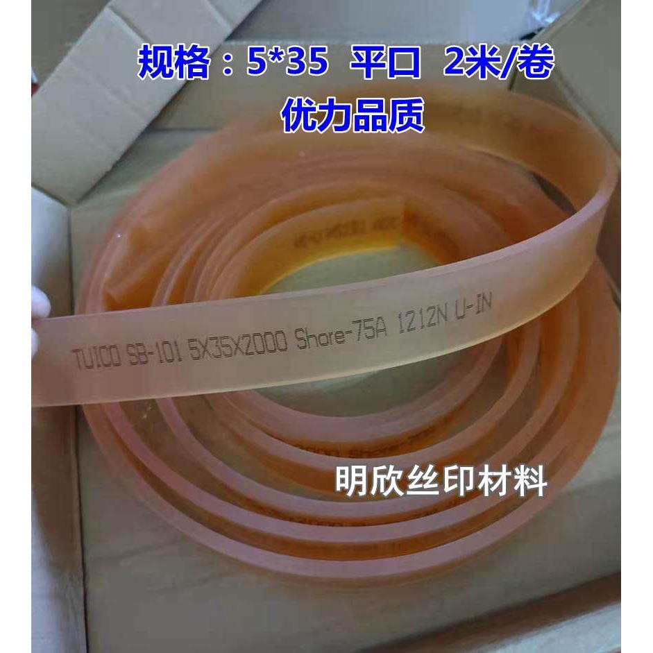 优力品质丝印刮胶5*35平口 丝网印刷油墨刮胶皮 刮条丝印机刮刀板图片