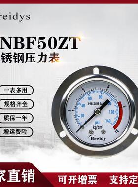 压力表YNBF50ZT轴向带边不锈钢耐震压力表0-1.6mpa油液压气压水压