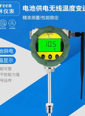 电池供电无线温度传感器433MHz温度变送器无线温度变送器4-20mA
