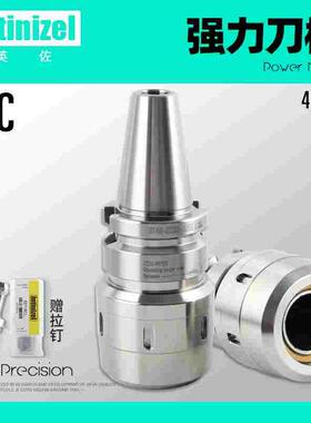 英佐数控强力刀柄BT50 BT40-SC32-105L加工中心夹头MLC42高精度