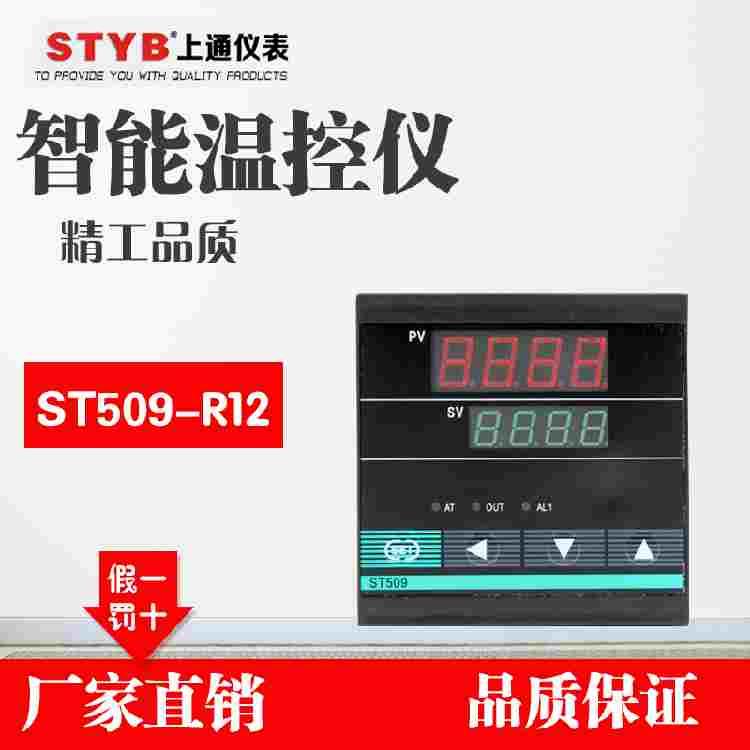 上通仪表ST509A R12Q12 PT100CU50固态继电器输出 智能温度控制器
