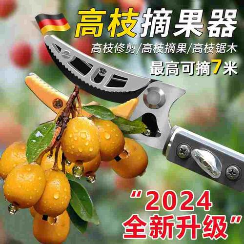 德国品质摘枇杷神器伸缩杆高空采摘水果神器荔枝杨梅高枝剪刀头