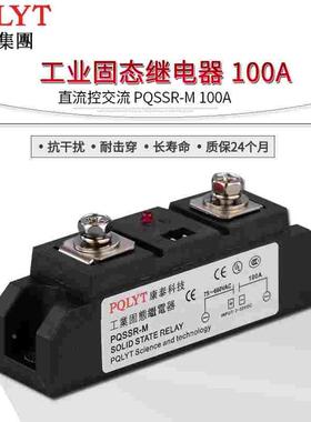 台湾康泰 工业级固态继电器模块PQSSR-M 100A H3100ZF YHD3100ZF