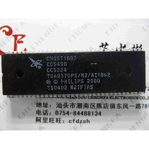 【金成发】 CH05T1607=TDA9370PS N2 AI1092 测好