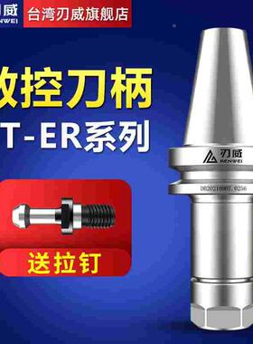 台湾刃威数控刀柄BT30BT40BT50-ER32ER25ER夹头高精度CNC加工中心