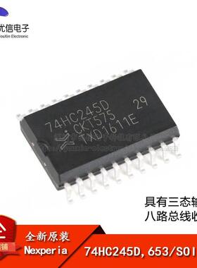 原装正品 74HC245D,653 SOIC-20 三态输出的八路总线收发器
