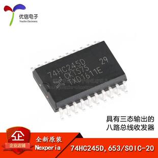 原装正品 74HC245D,653 SOIC-20 三态输出的八路总线收发器