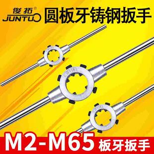 圆板牙扳手公制铰手M18m22m27M30M36圆板牙架元 M36 板牙绞手架M2