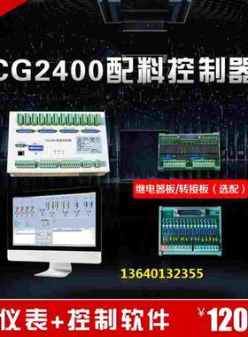 称重配料器CG2400配料控制器博硕PLY1200A欣盟三一重工中联重科HZ