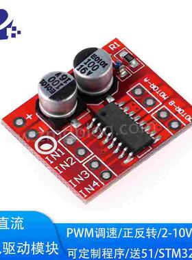 2路直流电机驱动模块  迷你双H桥步进电机 正反转PWM调速 MAX1508