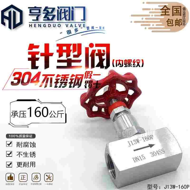 304不锈钢针型阀 内螺纹针型阀高压仪表内丝截止阀J11W/J13W-160P,文具电教/文化用品/商务用品,书皮/书衣,淘宝优惠券,粉丝福利购,淘宝优惠卷