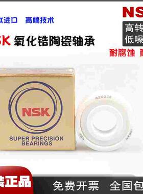 NSK渔轮专用陶瓷轴承602 603 604 605 606 607 608 623 693 683CE