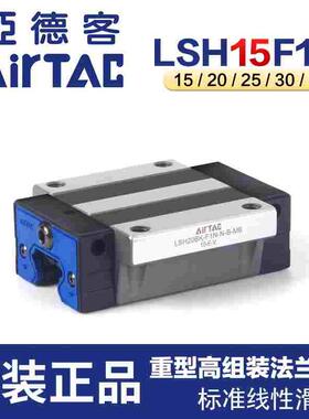亚德客直线导轨滑轨线轨LSH-15/20/25/30/35-BK-F1N法兰型滑块