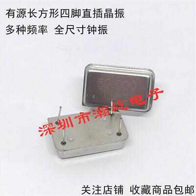 有源晶振 全尺寸钟振长方形直插4脚晶振 32.514M 20M 45M 20.480M