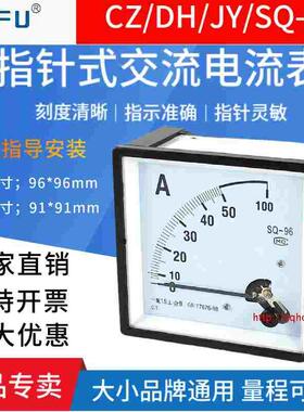 SQ-96指针仪表交流过载电流表96L1/DH/CZ/JY96 20A30A50A100A200A