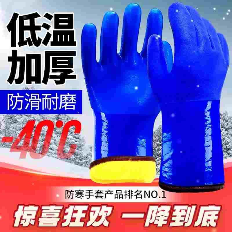 防冻手套防寒冰库工作低温冬季防滑劳保耐磨耐用加厚保暖防水防护