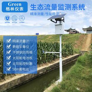 水电站生态下泄流量在线4G监测系统灌区明渠闸门管道超声波流量计