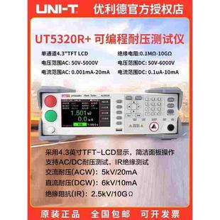 优利德绝缘耐压测试仪UT5320R 高精度数显交直流可编程绝缘检测仪