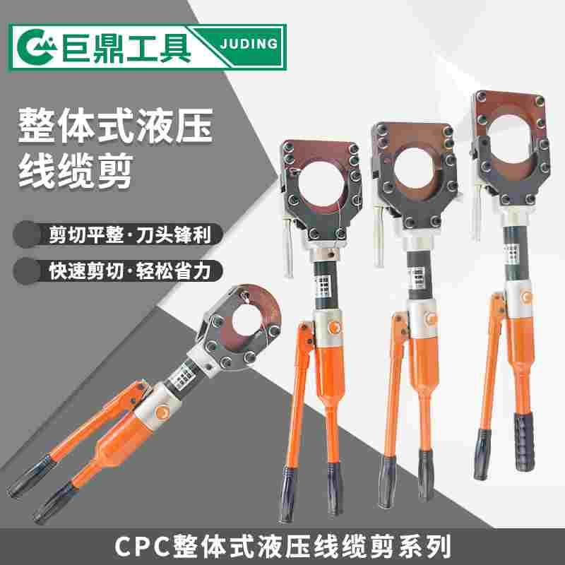 液压电缆剪刀 整体式手动线缆剪断线钳CPC-50/75/85/95剪铠装电缆