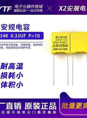国产 X2安规电容275V0.33UF 脚距10mm 275V334K抗干扰滤波电容器
