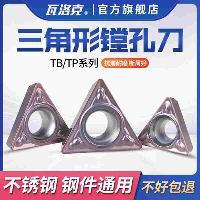 车床小内孔刀片不锈钢三角形镗孔刀粒TBMT060104DP TPMT110304HQ
