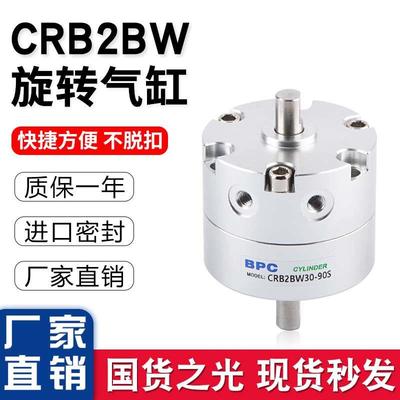 CRB2BW气动BPC旋转摆动气缸单叶片CRB2BW10/15/20/30/40-90S-180S