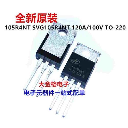 105R4NT 原装全新正品 SVG105R4NT 大功率MOS场效应管TO-220