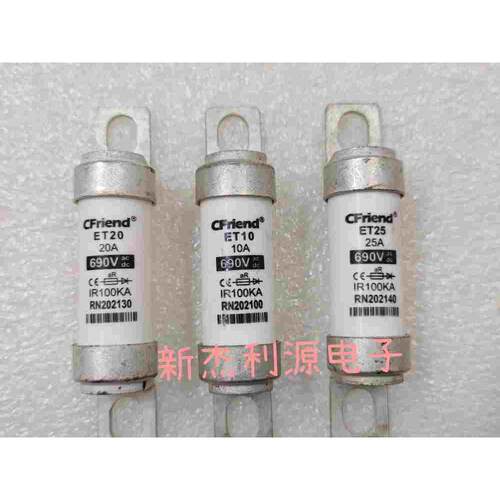 全新友容Cfriend熔断器ET10 ET20 ET25 690V保险丝10A20A25A