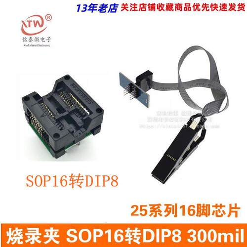 烧录夹 SOP16转DIP8 300mil 25系列16脚芯片专用夹 烧录座 夹子线