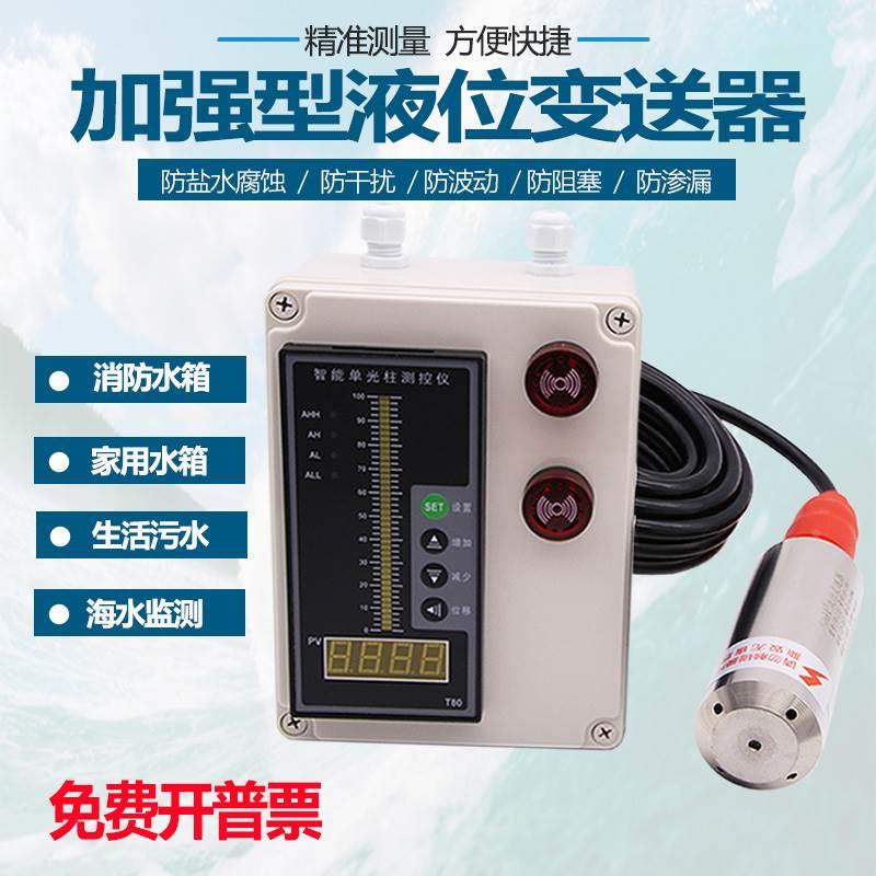 投入式液位计液位变送器消防水箱水池海水污水位控制器显示4~20mA