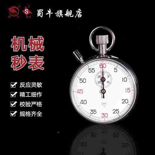 钻石牌机械秒表M504/803/806电子秒表计时器上海秒表厂上海星钻DI