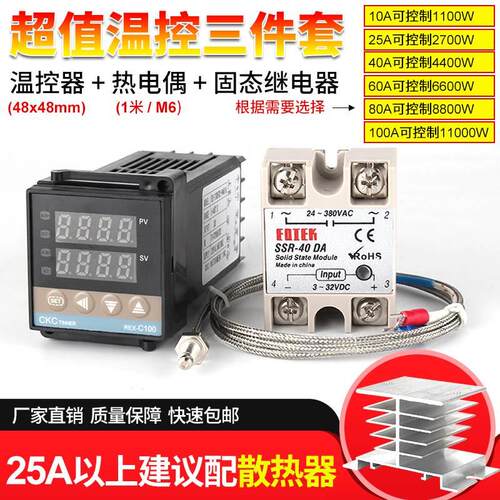 C100智能温控器超值三件套，含螺钉式螺钉热电偶和固态继电器